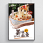 高档面食面条宣传海报