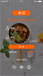 美食APP-登录页