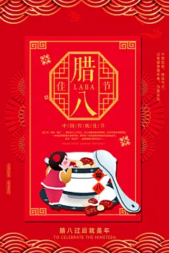 手绘插画高端大气红腊八节主题海报