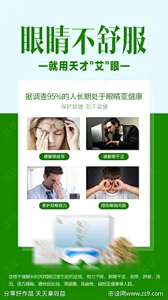 眼睛护眼产品海报-设计素材-shejisc.cn