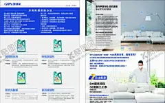 创绿家宣传单创绿家海报 【酷图网】室内,创绿家,设计,广告设计联动,场景,蓝色背景,蓝色展架,展架,易拉宝,空气污染,甲醛的误区,广告设计,CDR