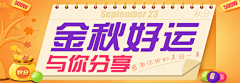 横着走的渡渡鸟采集到banner/直通车