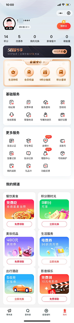 jtTmlfl6采集到APP_我的