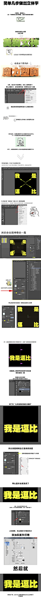 简单教程，简单几步做出立体字技巧_www.16xx8.com