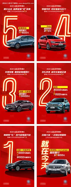 源文件下载【汽车年终特惠倒计时系列海报】编号：83840006387522954