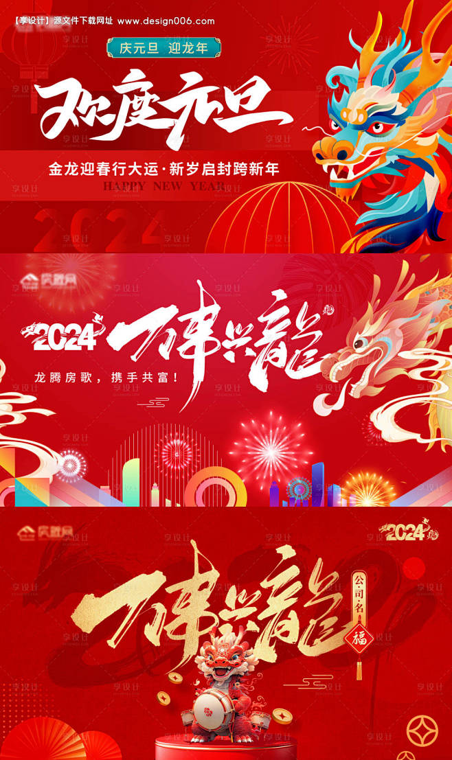 地产元旦龙年迎新投影背景板-源文件【享设...