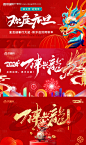 地产元旦龙年迎新投影背景板-源文件【享设计】