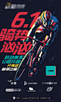 【源文件下载】 海报 运动品牌 骑行 自行车 插画设计作品 设计图集