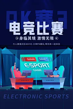 游戏比赛电子竞技电玩馆网吧宣传海报