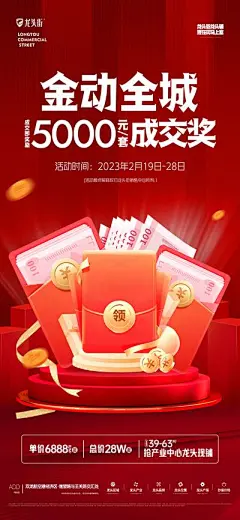 【南门网】 海报 地产 成交奖 带访奖 渠道 经纪人 分销 红包 现金 545198