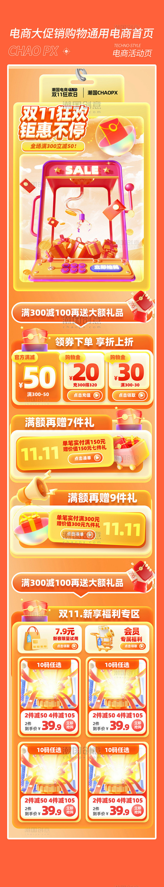 橙色3D电商促销双十一双11购物大促电商...