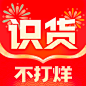 识货 2024春节【图标 APP LOGO ICON】@ANNRAY!