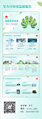 华为2023可持续发展报告ppt