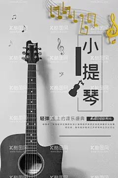 小提琴  - 源文件下载【酷图网】交响乐,大提琴,小提琴音乐会,小提琴培训,小提琴比赛,少儿小提琴,吉他演奏,小提琴美女,小提琴演奏,房地产音乐会,萨克斯风,剧院音乐会,小提琴名片,吉他音乐会,开盘音乐会,认筹音乐会,毕业音乐会,音乐晚会,小提琴大赛,大提琴演奏,小提琴舞台,小提琴海报,小提琴背景,小提琴素材,小提琴独奏