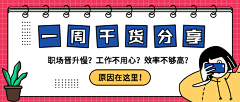 国服第一美工YA采集到公众号banner