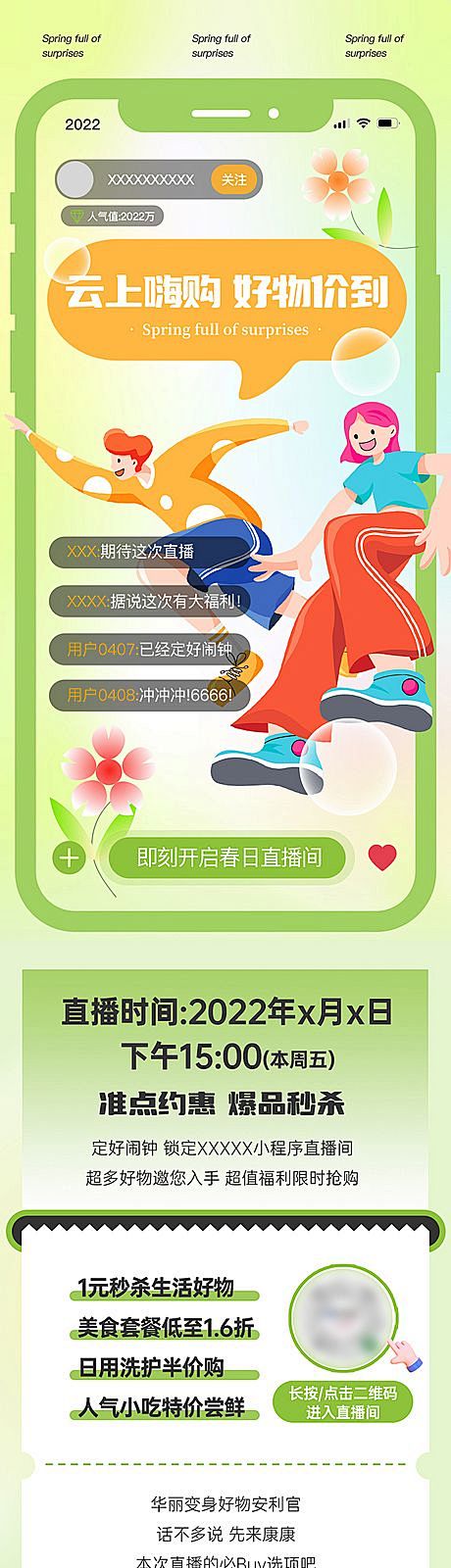 仙图-云上好物直播间插画海报活动推文长图