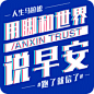 用脚和世界说早安 #跑了就信了#表情包蓝色版