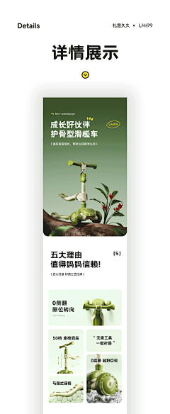 萧萧靠脸吃饭采集到母婴详情页