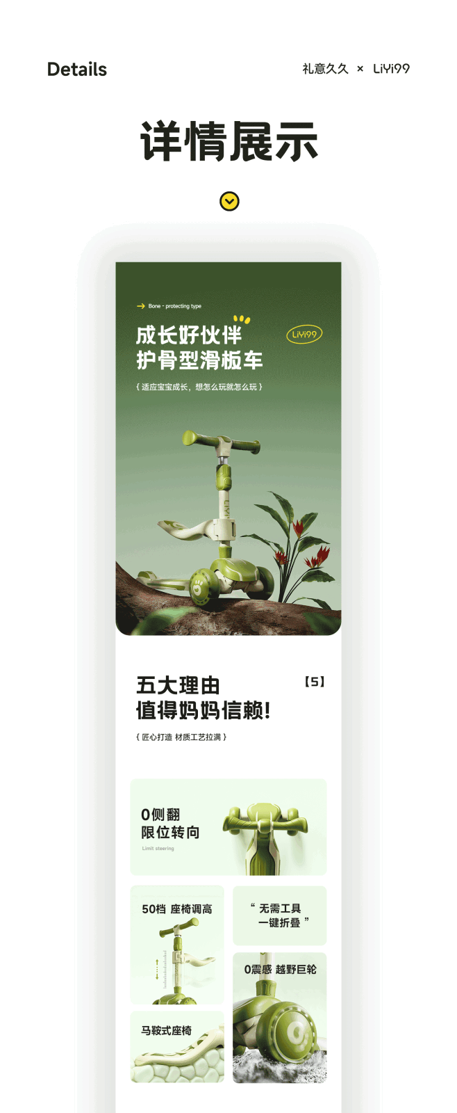 礼意久久 I 儿童滑板车/母婴产品渲染/...