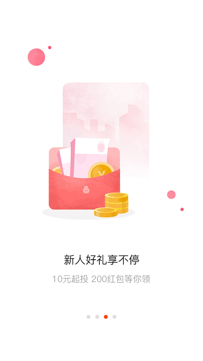 引导页 金融