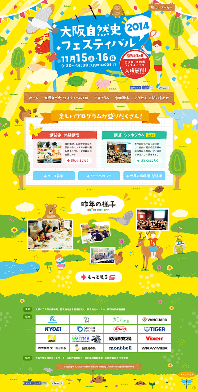 大阪自然史フェスティバル2014 : 1...