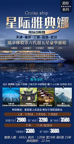 豪华游轮旅游创意旅游海报-设计素材-shejisc.cn