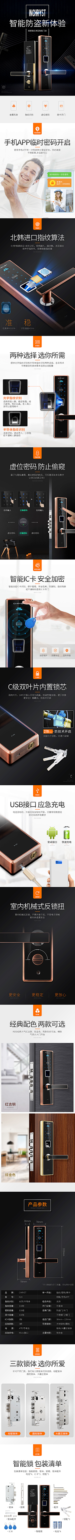 给我一桶忘情水采集到指纹锁