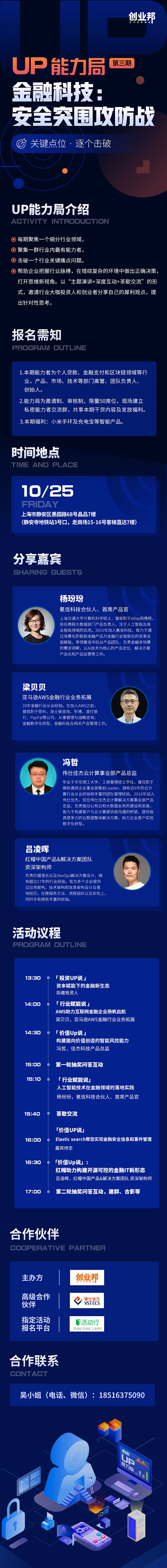 【UP能力局】金融科技：安全突围攻防战 ...