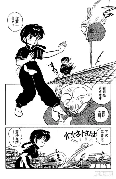 《乱马1/2》PART.6 珊璞重返日本-在线漫画-腾讯动漫官方网站