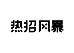 一位姑娘采集到Font 字体