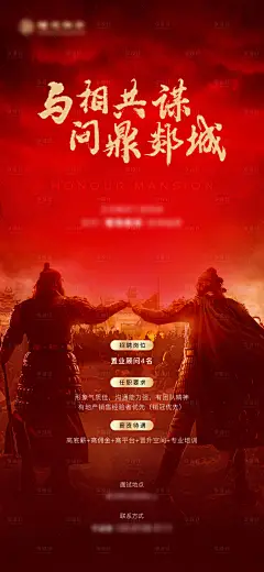 地产招聘海报-设计素材-shejisc.cn