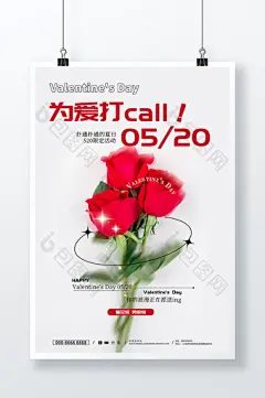 简约大气520情人节节日海报图片