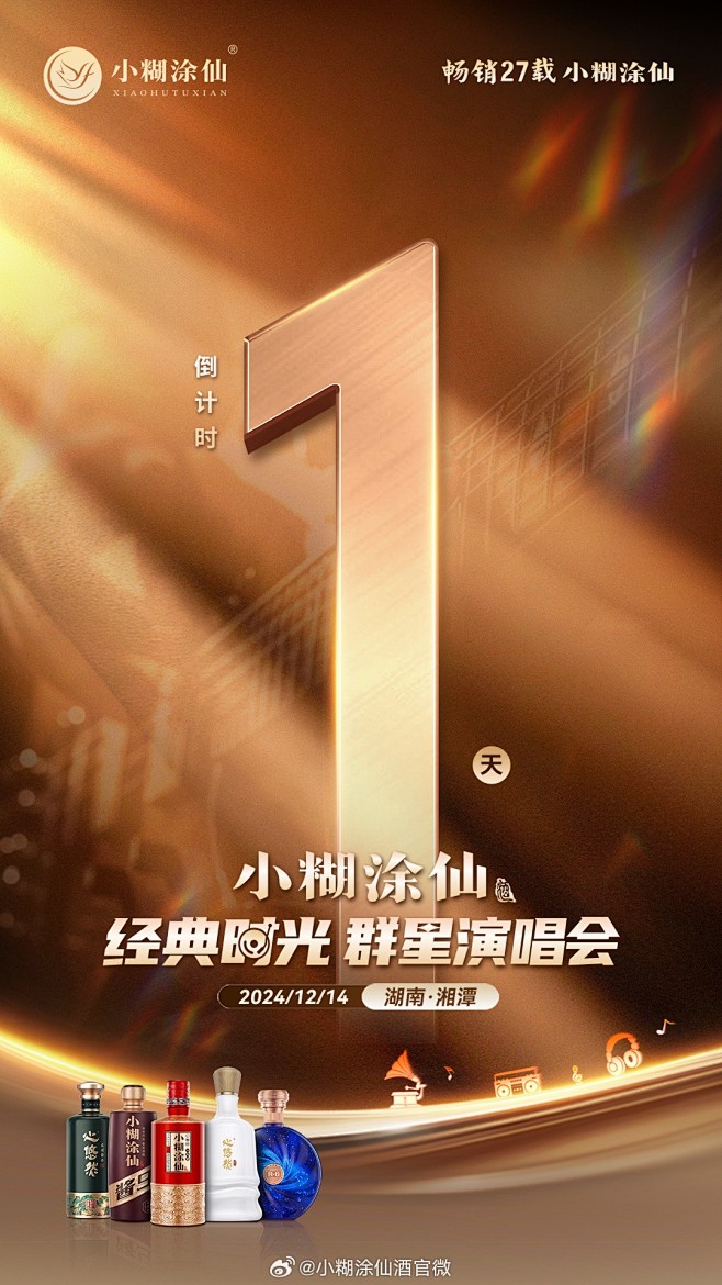 @小糊涂仙酒官微 的个人主页 - 微博