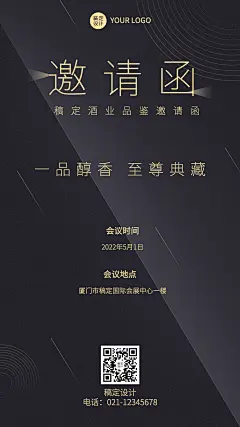 企业品酒红酒协会招商会议邀请函手机海报