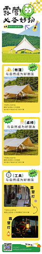 潮流春天春季出游露营好物推荐公众号长图