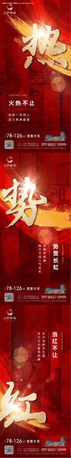 源文件下载【热销红色大字版海报】编号：24960005948907158