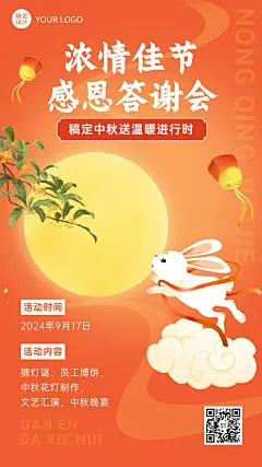 中秋节节日活动插画中国风手机海报