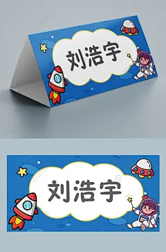 蓝色火箭宇航员小学生姓名牌设计ppt模板