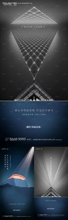 源文件下载【地产销售中心盛启开幕简约高端系列海报】编号：81750005045128022