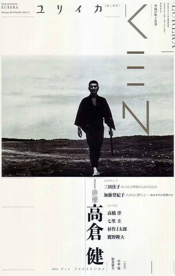 ユリイカ 2015年2月号 特集=俳優・...