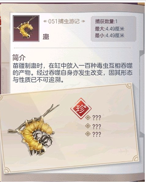 游记昆虫鱼虾收藏全图鉴~_三国志幻想大陆...