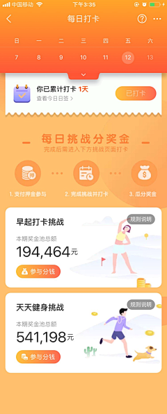 我是傅傅啊采集到打卡/时钟/日历/签到