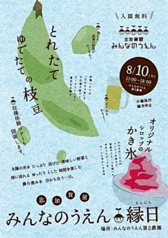日式食物海报集合 分享-古田路9号-品牌创意/版权保护平台