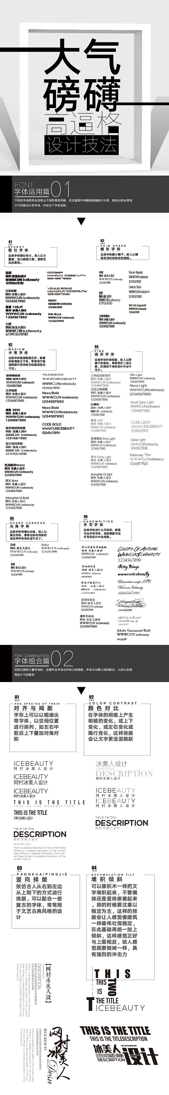 字体运用1