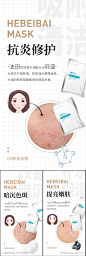 面膜美妆美白补水圈图海报_源文件下载_PSD格式_1080X3210像素-夏日,扁平化,卡通,手绘,美容院,SPA,轻医美,医美,简约,造势,圈图,微商,轻奢,系列,祛斑,美白,祛皱,进口,石墨烯,小分子,酵素面膜,面膜海报,补水,海报,面膜,抗衰,过敏-作品编号:2023061308074349-志设-zs9.com