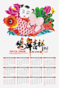 鸡年吉祥年历 平面电商 创意素材 png素材