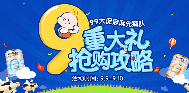 合生元99抢购攻略页面-合生元官方旗舰店...