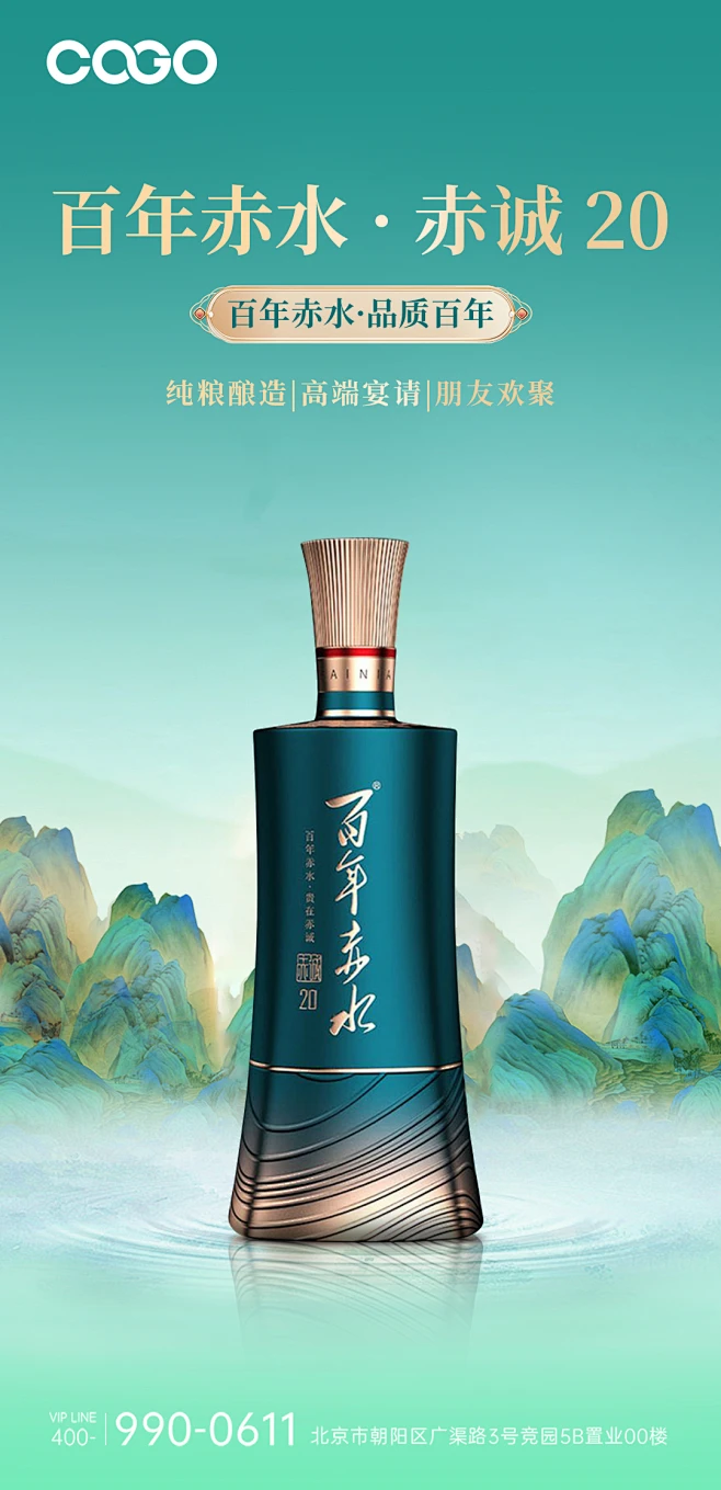 白酒国潮产品海报