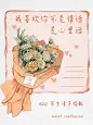 520告白文案小红书配图