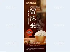 留胚米介绍  - 源文件下载【酷图网】品牌米,东北大米,留胚米,胚芽米,优质大米,大米海报